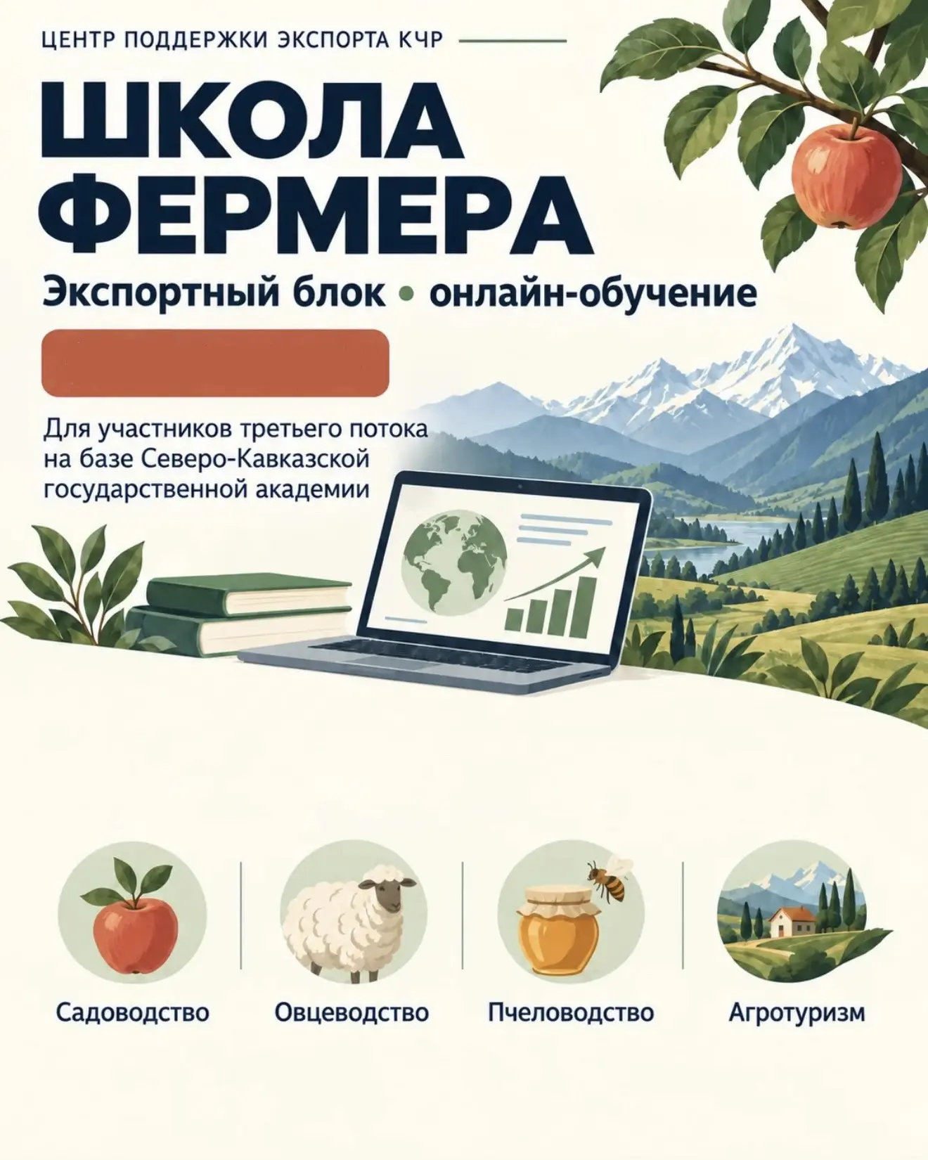 В рамках «Школы фермера» Центр поддержки экспорта Карачаево-Черкесской Республики провё...