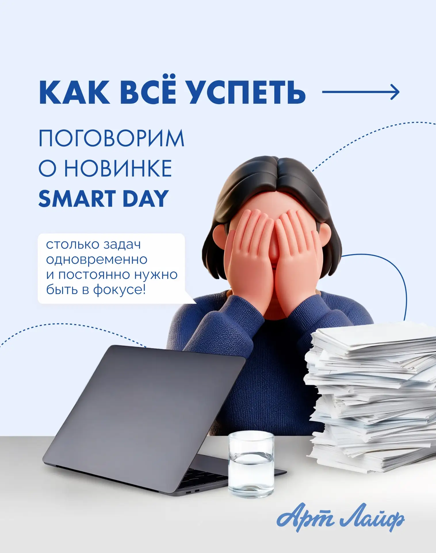 Долгожданная новинка SMART DAY!