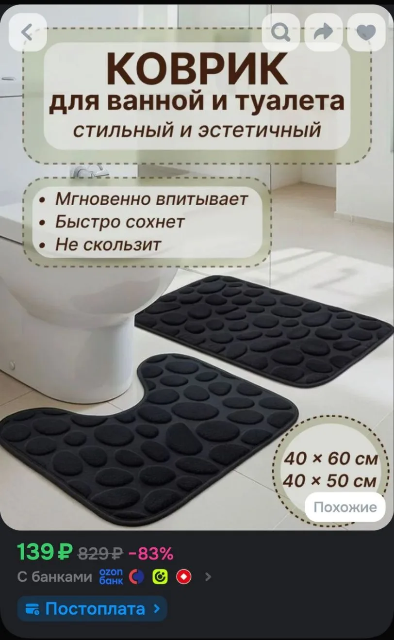 Комплект ковриков для туалета и ванной комнаты, 2 шт, чёрный