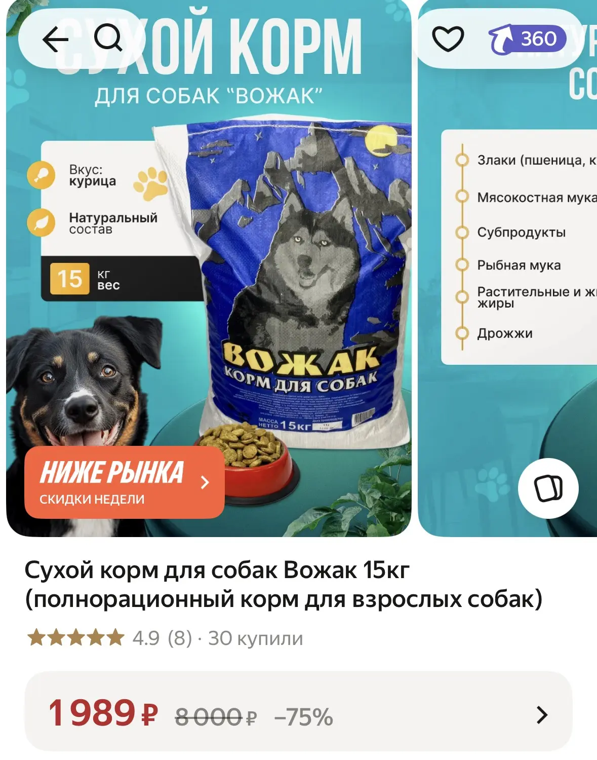 Сухой корм для собак Вожак 15кг (полнорационный корм для взрослых собак)