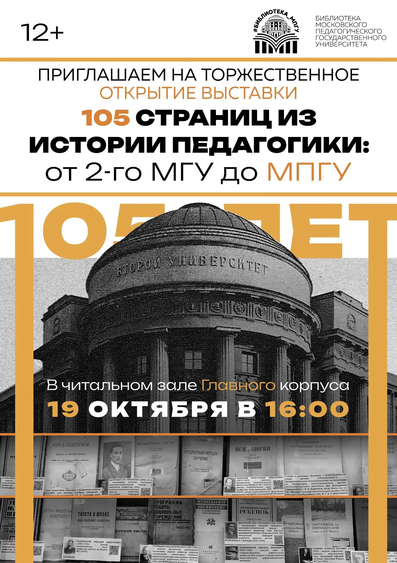 #Выставка@bibliotekampgu