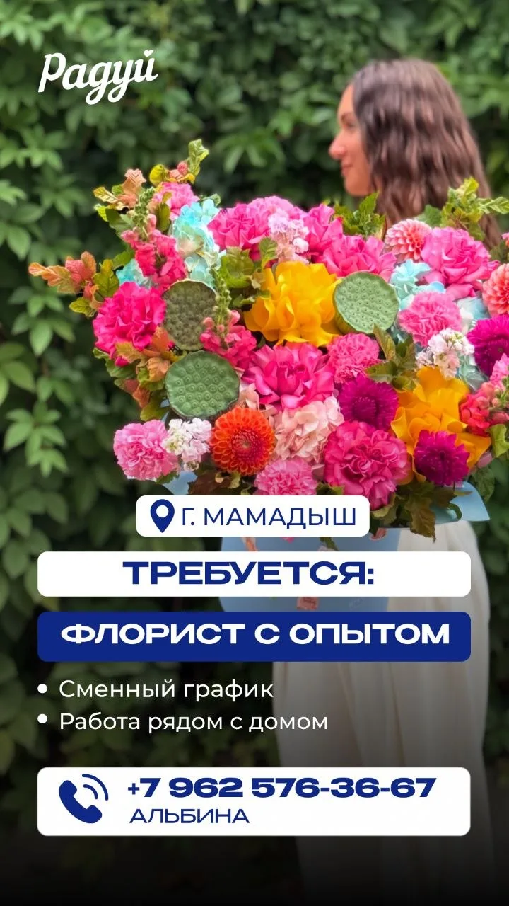 Крупная цветочная компания ищет опытного  флориста в Мамадыше.