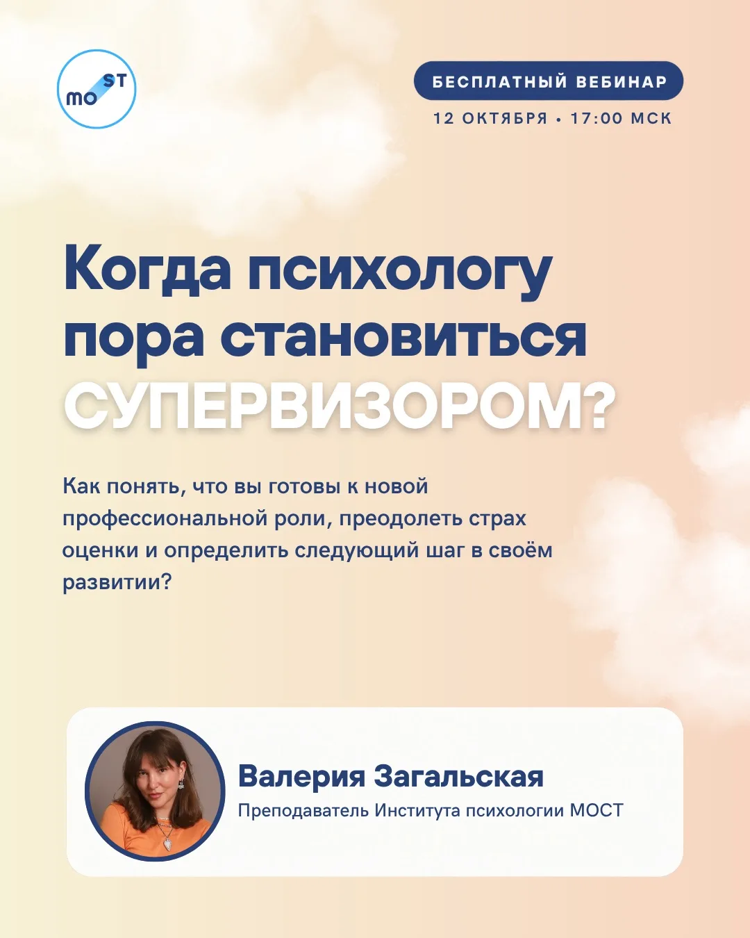 👥 Когда психологу пора становиться супервизором?