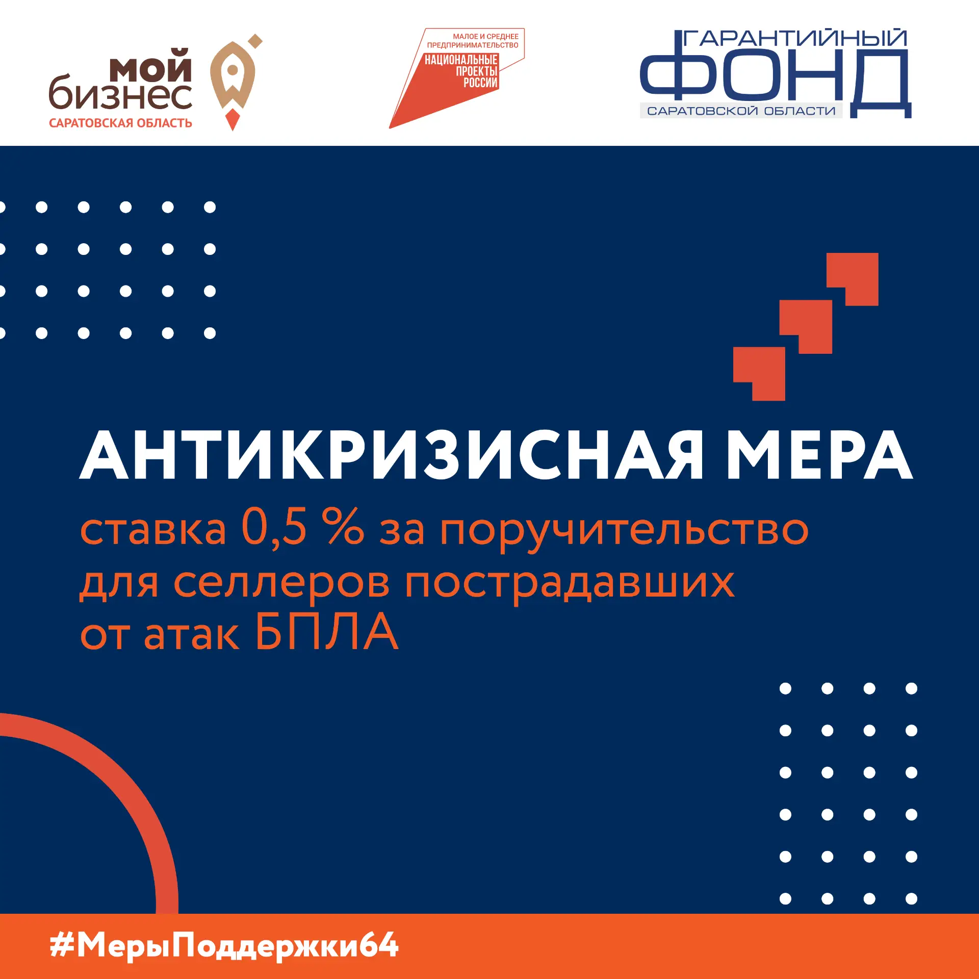 🔥 АНТИКРИЗИСНАЯ МЕРА: СТАВКА 0,5% ДЛЯ СЕЛЛЕРОВ ПОСТРАДАВШИХ ОТ АТАК БПЛА 🔥