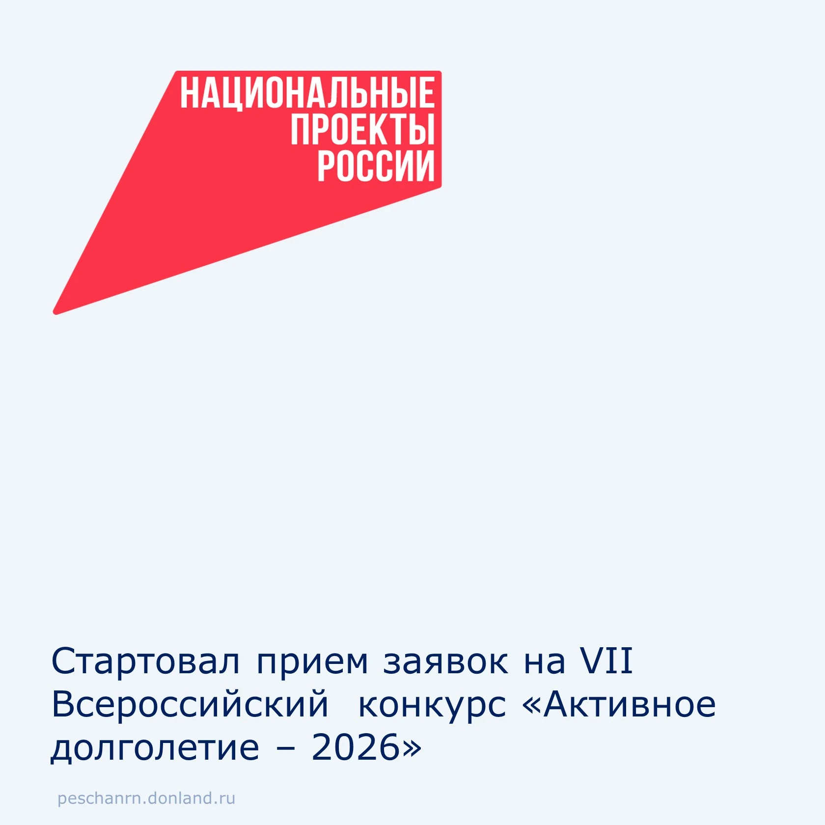 📌На Дону стартовал прием заявок на участие в VII Всероссийском конкурсе «Активное долг...