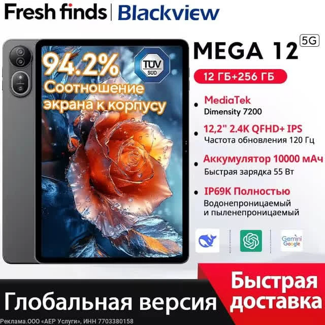 Планшет Blackview Mega 12
