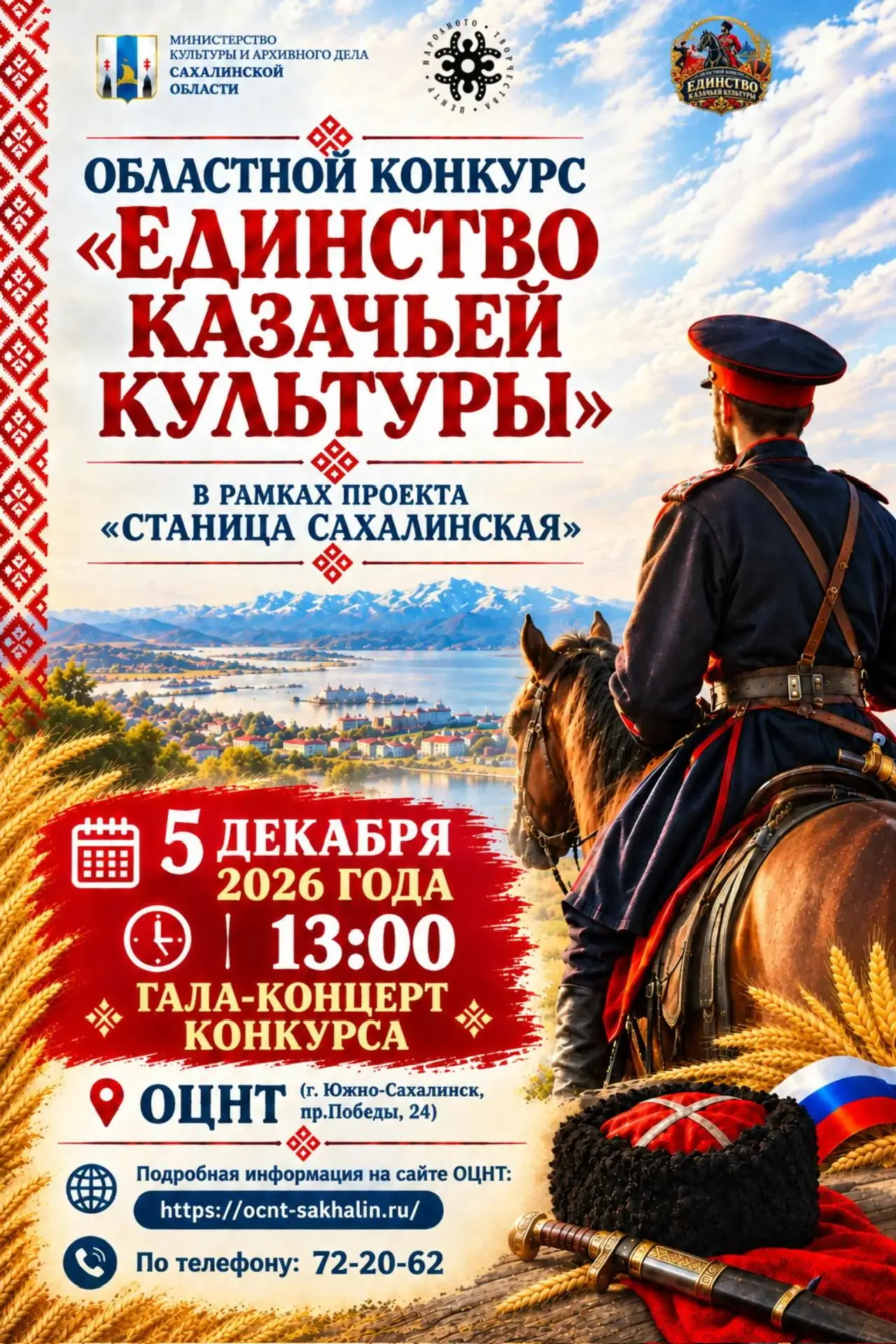 Сахалинский областной центр народного творчества продолжает приём заявок на участие в О...