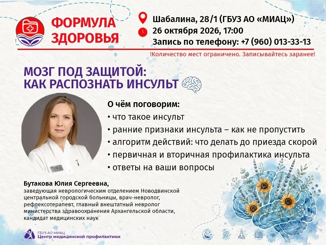 🧠 Вторая встреча «Формулы здоровья» уже скоро