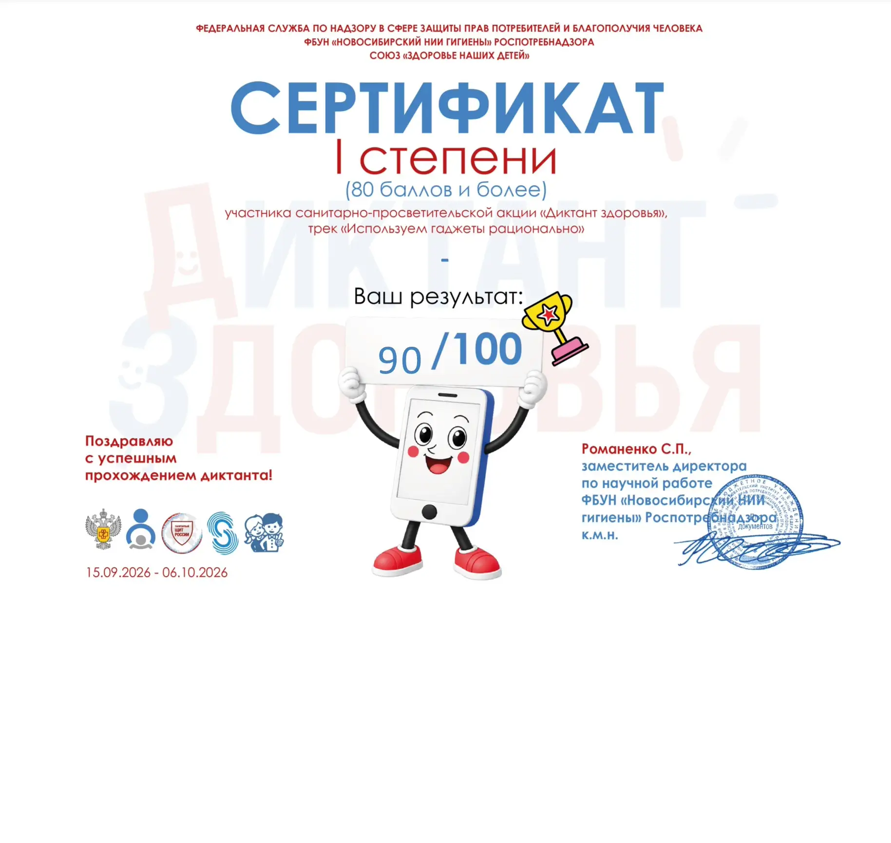 🩺 Студенты Политеха ХТУ приняли участие во Всероссийском «Диктанте здоровья – 2026»!