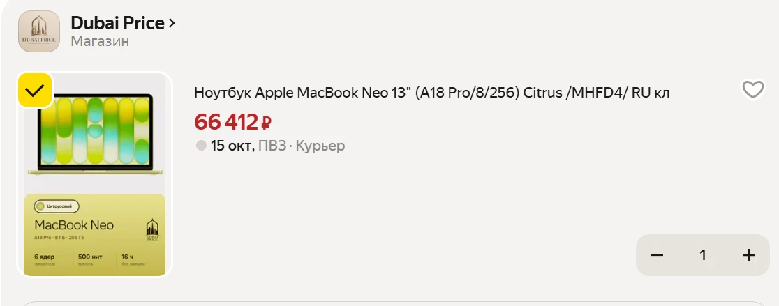 ⚡️Ноутбук Apple MacBook Neo 13" (A18 Pro/8/256) Citrus /MHFD4/ RU кл на Яндекс Маркет