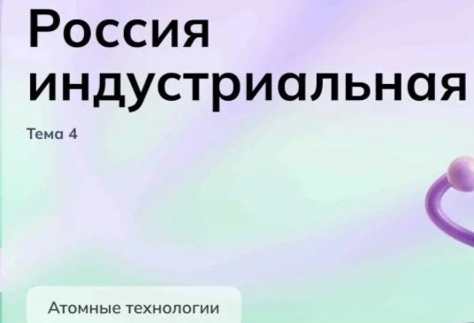 В нашей школе прошло занятие «Россия — мои горизонты» на тему «Россия индустриальная: а...