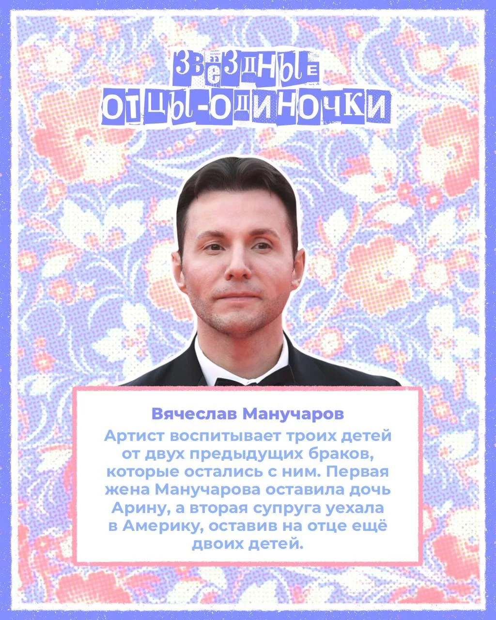 «Папа может!»: собрали звёздных отцов-одиночек, которые совмещают воспитание детей с на...