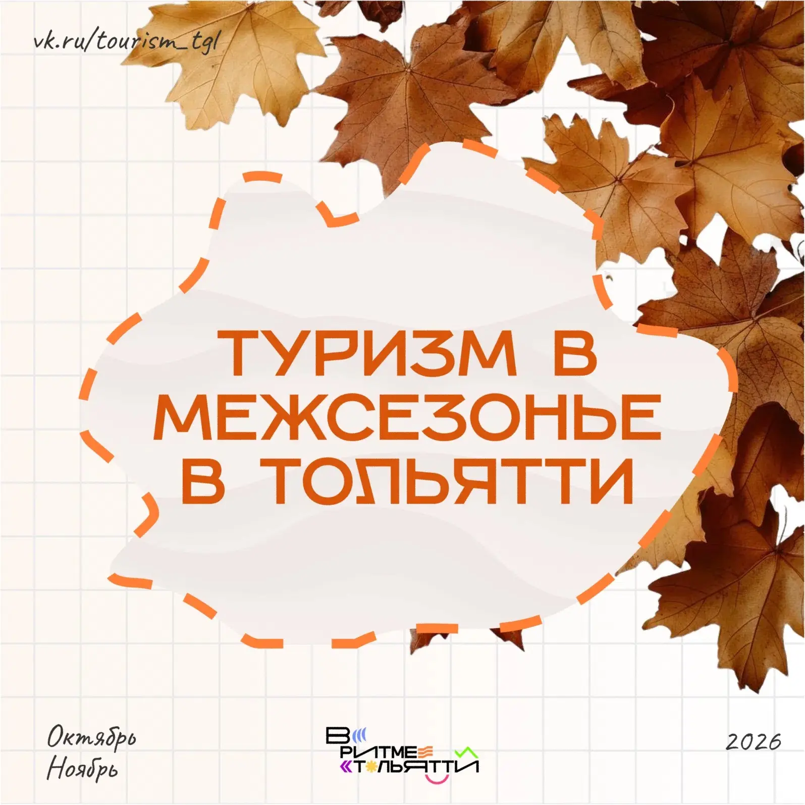 🍁В Тольятти наступает то время, когда листья шепчут о прощании с летом, а город будто ...