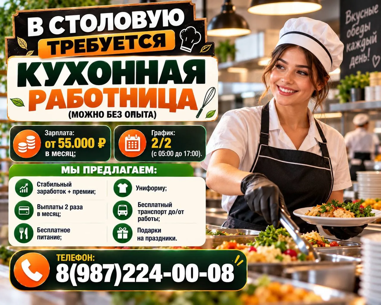 В столовую требуется кухонная работница (можно без опыта)