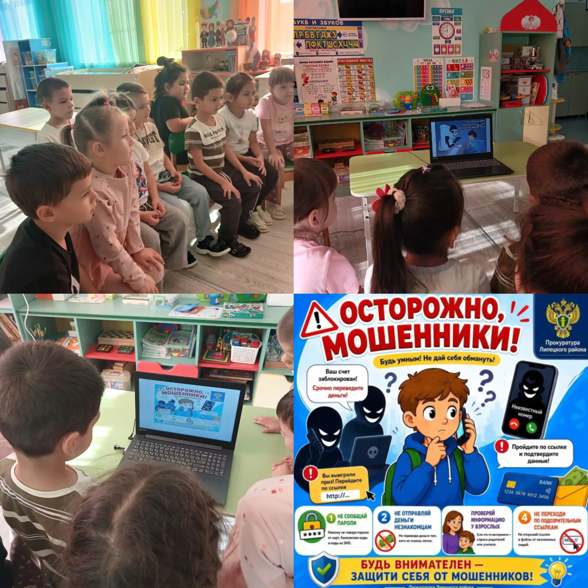 Пятиминутка безопасности