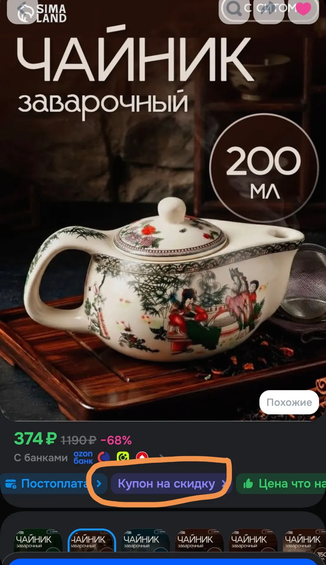 🫖 Чайник заварочный "Беседа" с ситом (200 мл, керамика)