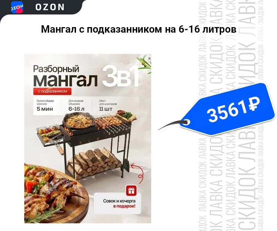 Мангал с подказанником на 6-16 литров
