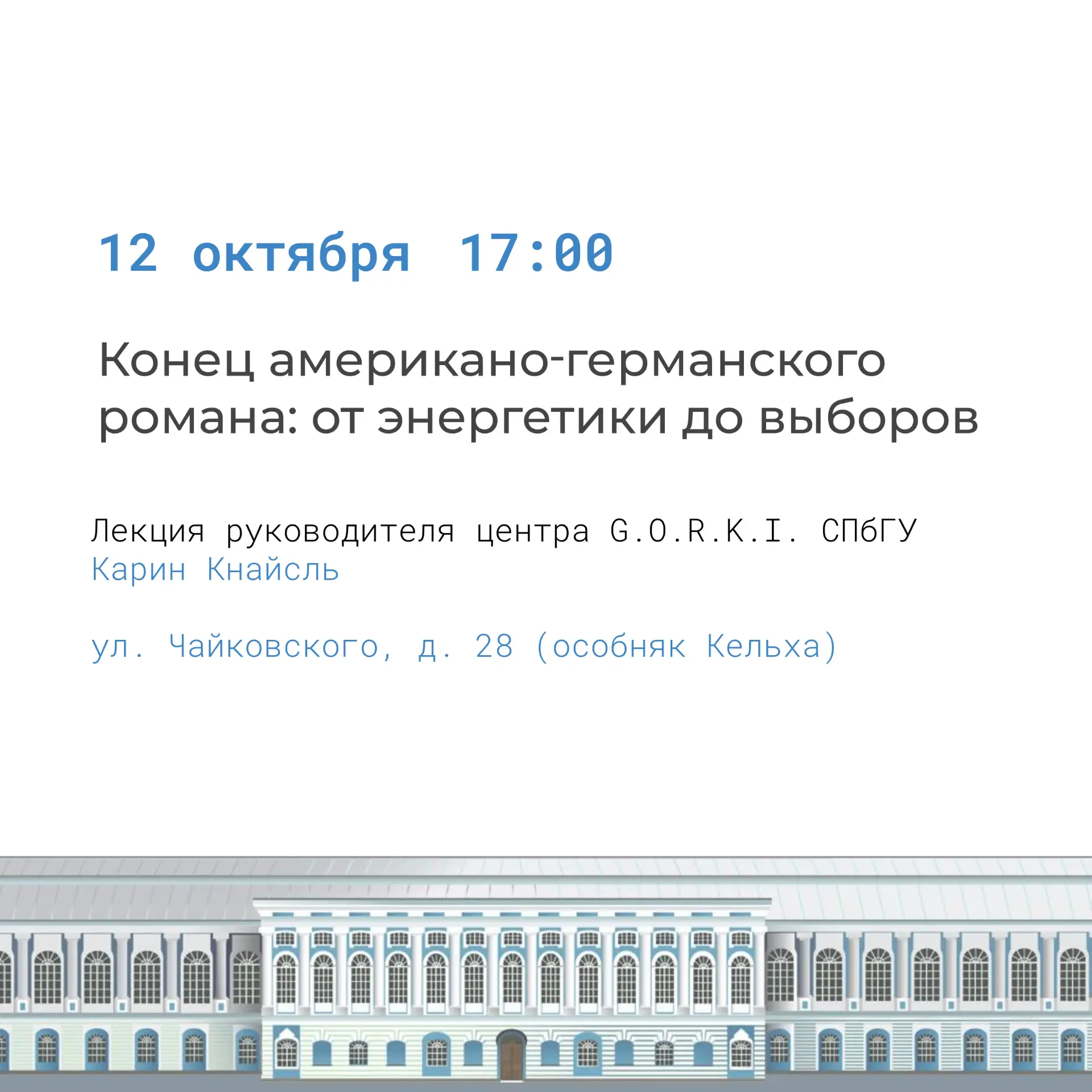 🇺🇸🛑🇩🇪 Конец американо‑германского романа: от энергетики до выборов