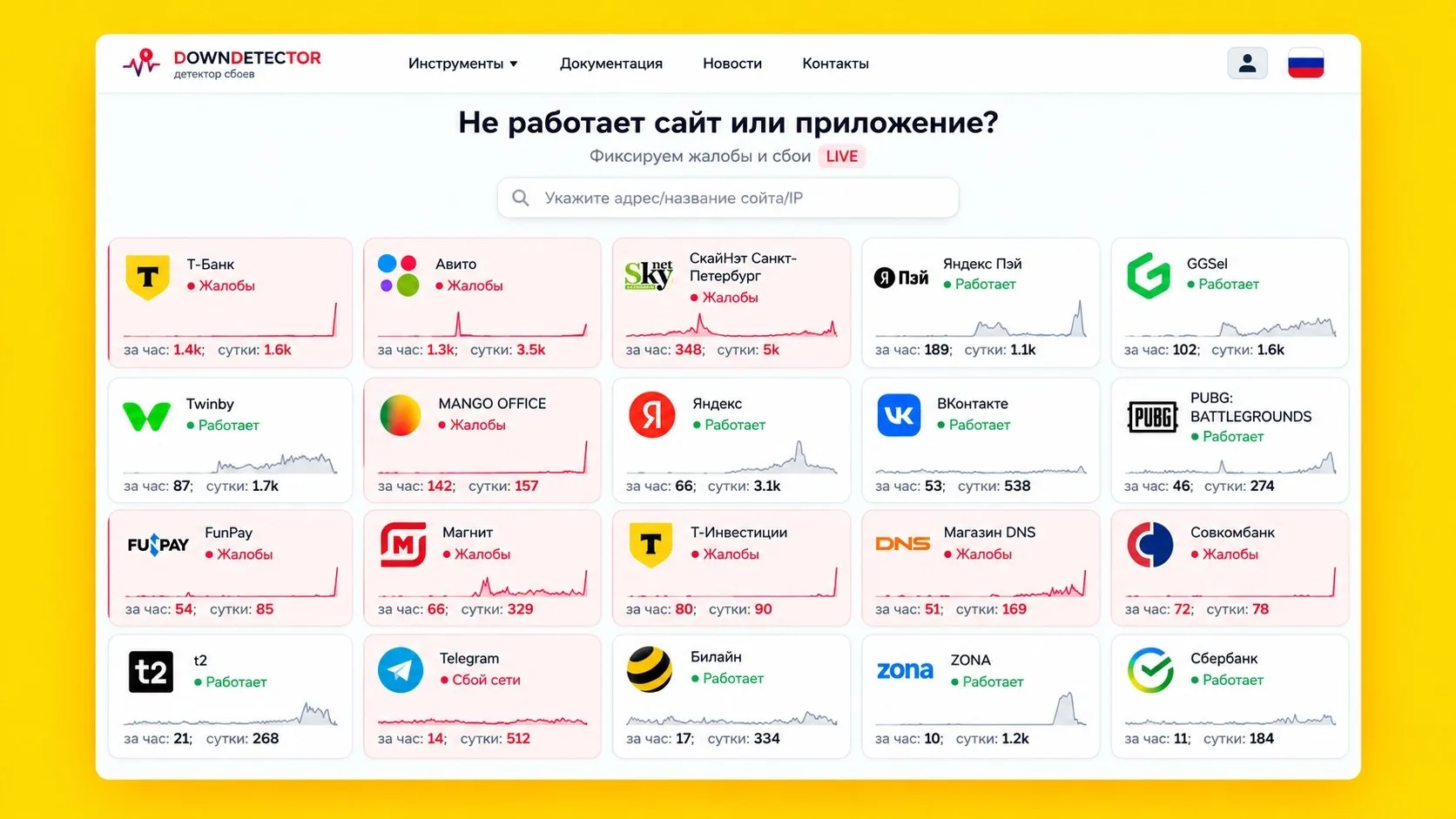 🚨 Рунет лёг