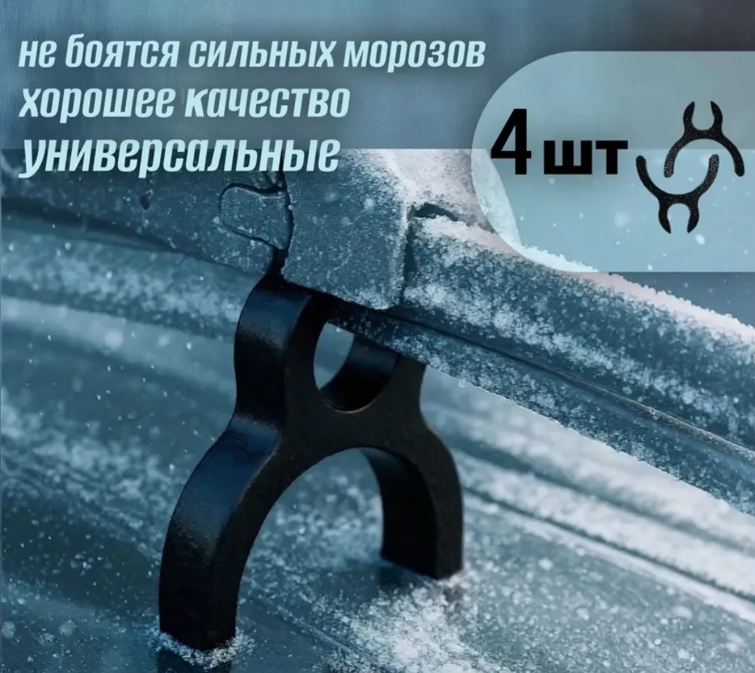 Подставки под дворники