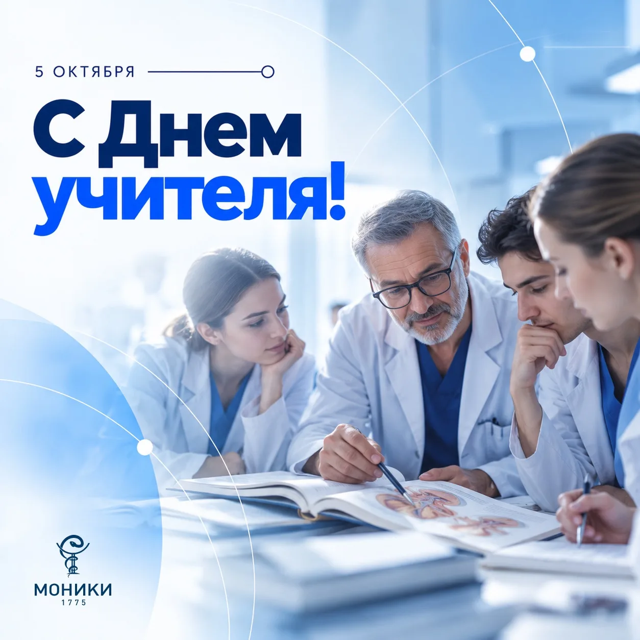 🎓 С Днём учителя!