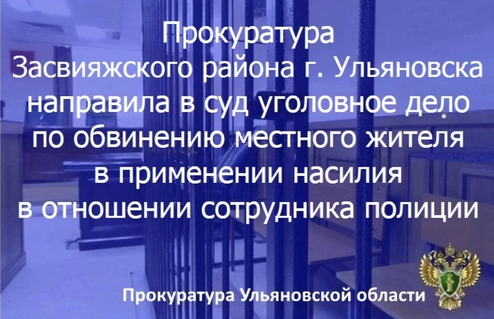 🔔 Прокурор Засвияжского района г. Ульяновска утвердил обвинительное заключение и напра...