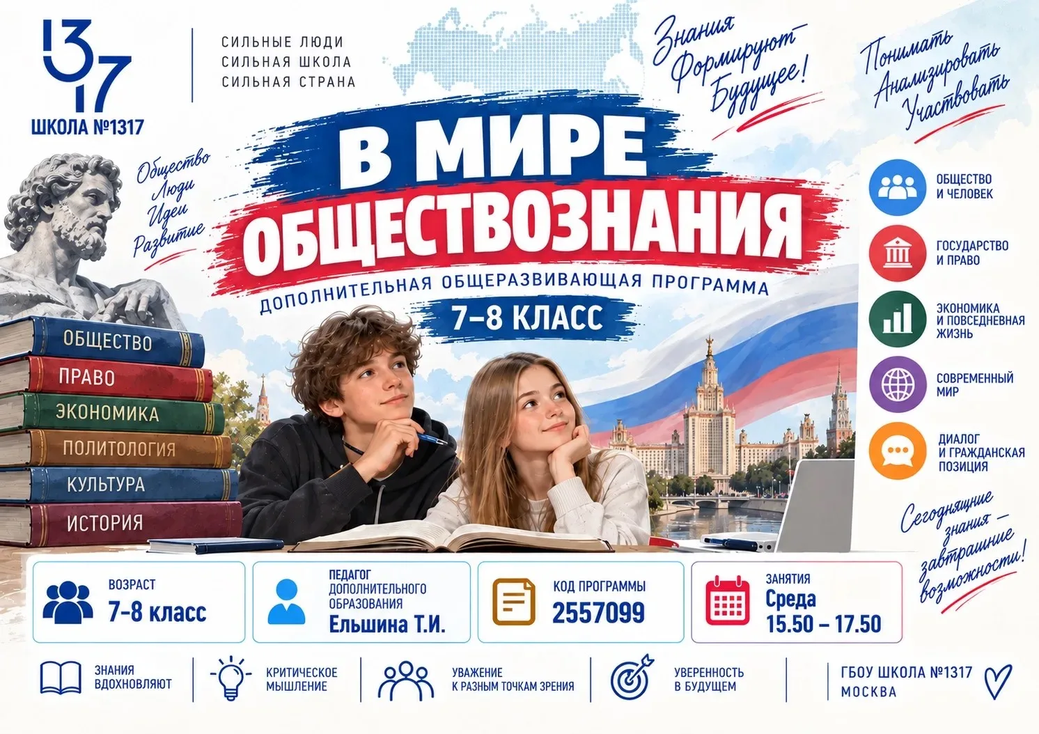 📚 Хочешь лучше понимать, как устроены общество, государство и современный мир?