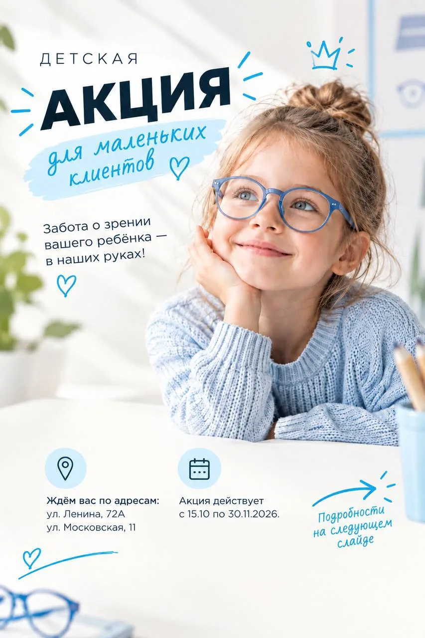 💙 ДЕТСКАЯ АКЦИЯ В «ФОКУС ПРО»!