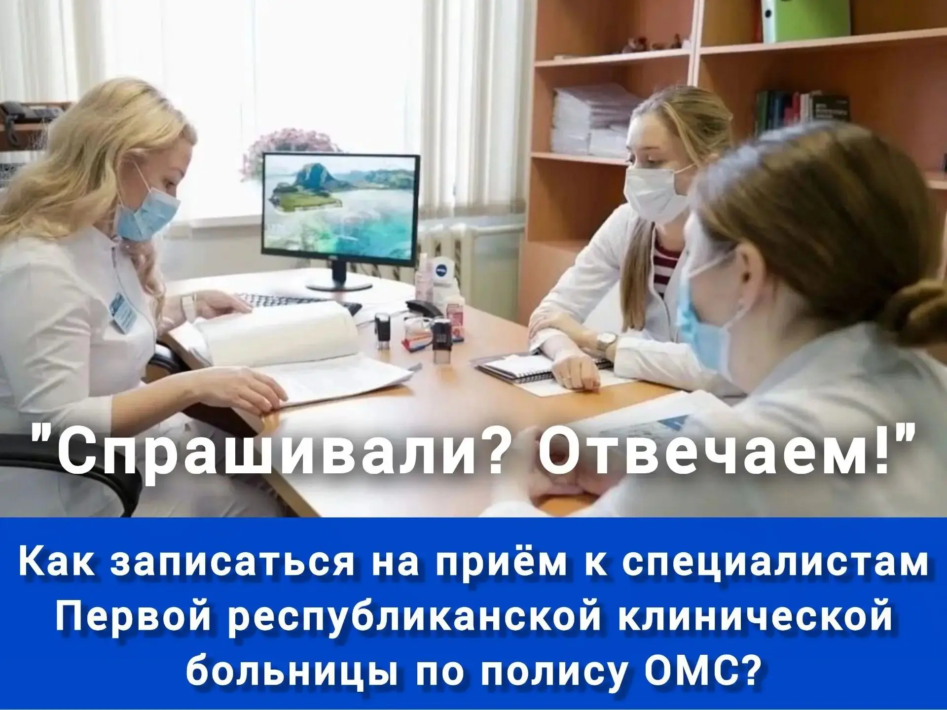 "Спрашивали? Отвечаем"