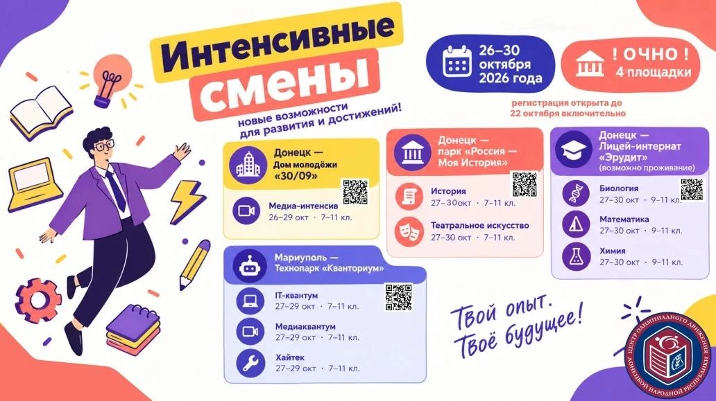 🚀 «Интенсивные смены» – новые возможности для развития и достижений!