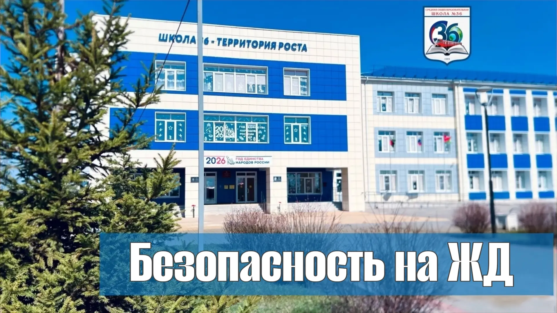 🚆 БЕЗОПАСНОСТЬ НА ЖЕЛЕЗНОЙ ДОРОГЕ — ЭТО ВАЖНО! 🚦