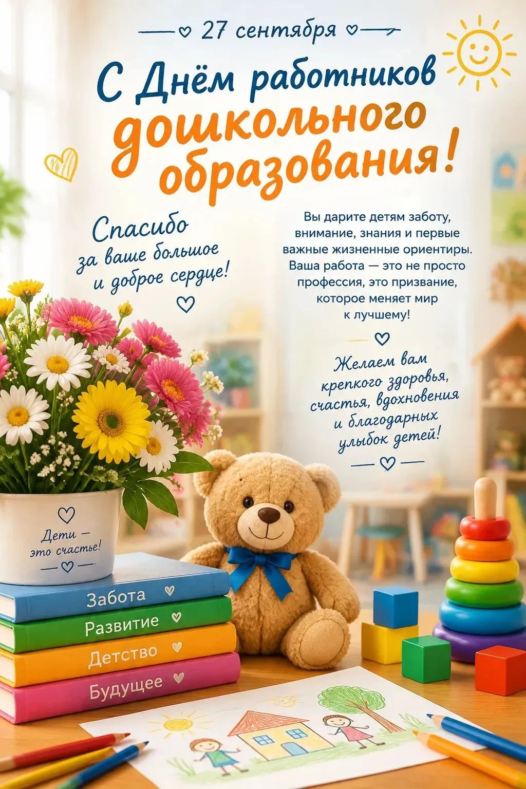 Уважаемые коллеги! Примите самые теплые пожелания с профессиональным праздником! Быть а...