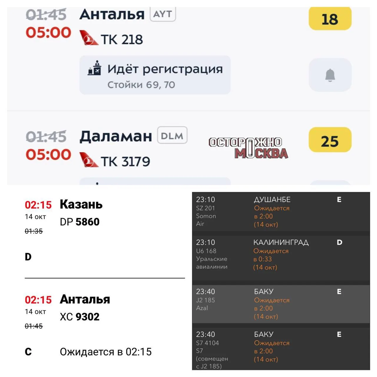 ✈️ В московских аэропортах задержаны 87 рейсов, ещё 11 отменены из-за ограничений