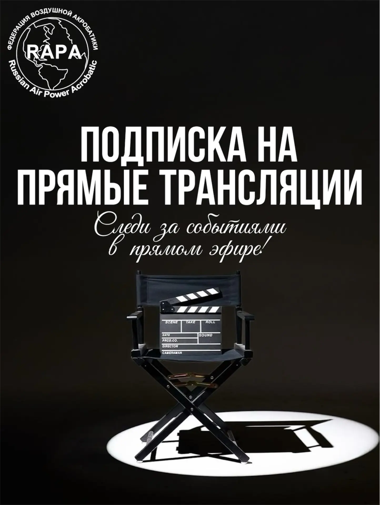 ПОДПИСКА НА ПРЯМЫЕ ТРАНСЛЯЦИИ🎬