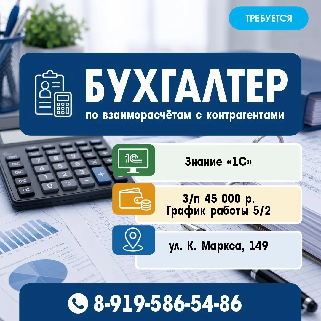 📊 ТРЕБУЕТСЯ БУХГАЛТЕР ПО ВЗАИМОРАСЧЁТАМ С КОНТРАГЕНТАМИ!