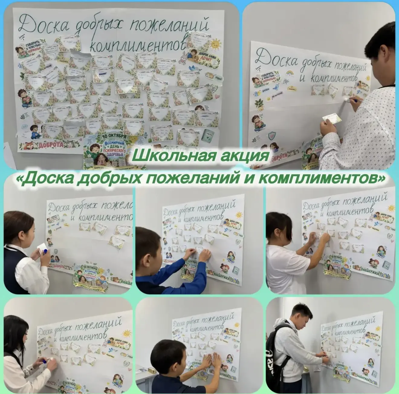 🌟 Неделя сохранения психического здоровья: как прошла наша «Доска добрых пожеланий»