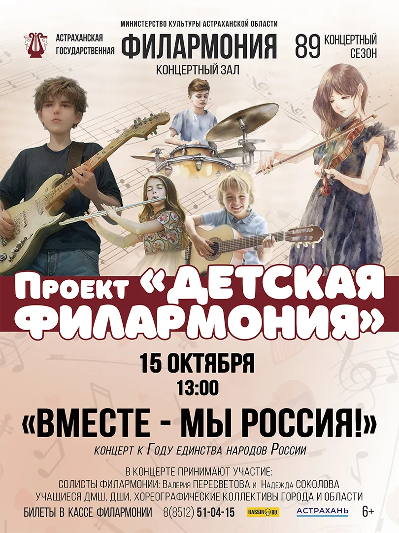 «Детская филармония» — это культурно-просветительский проект, в котором начинающие музы...