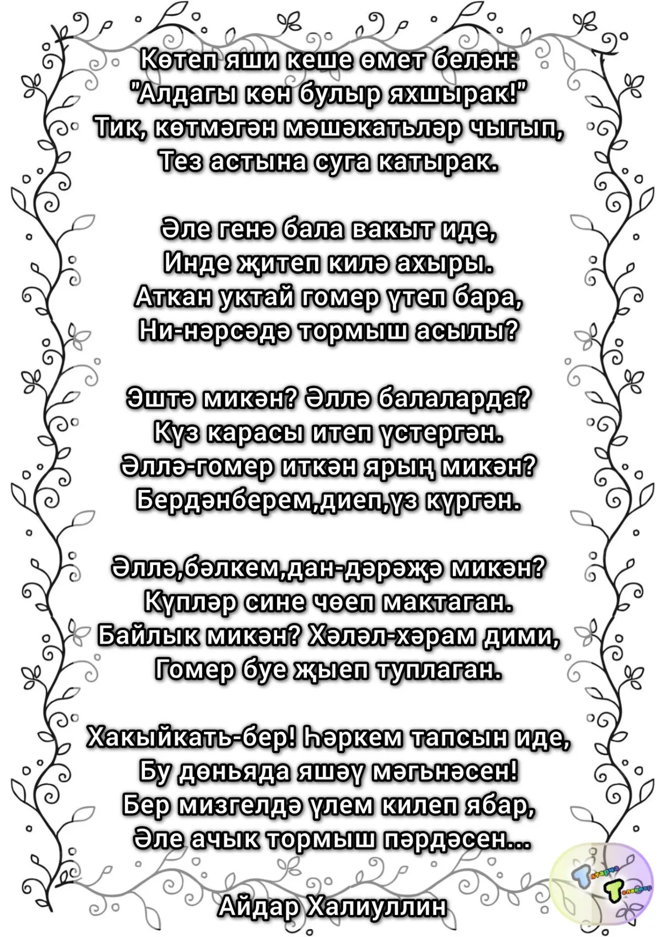 #шигырь