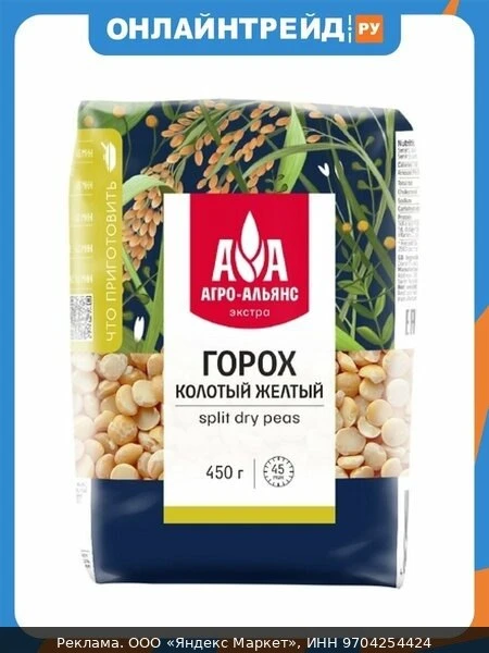 🛍Горох колотый Агро-альянс желтый 450 г