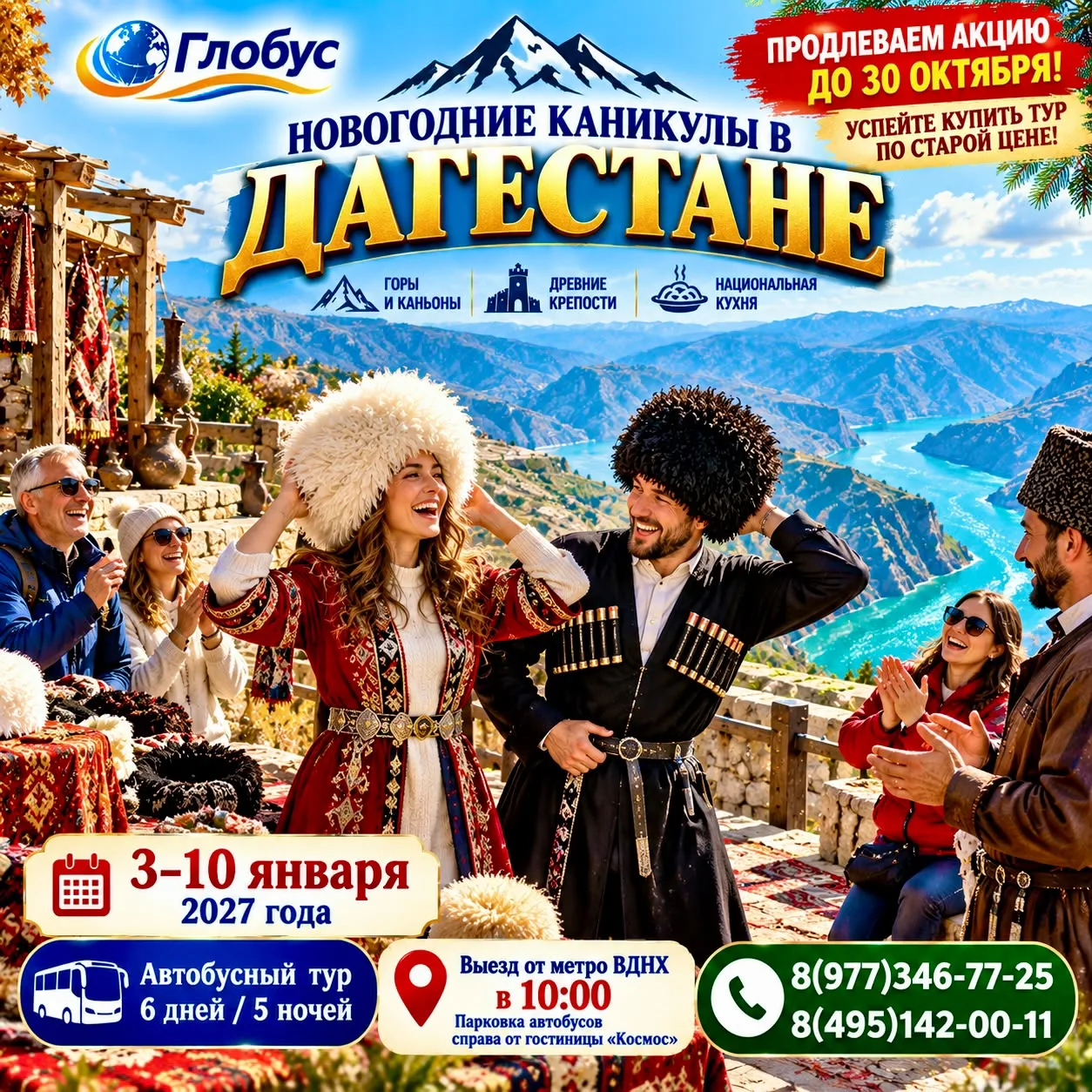 🎄🏔 НОВОГОДНИЕ КАНИКУЛЫ В ДАГЕСТАНЕ!