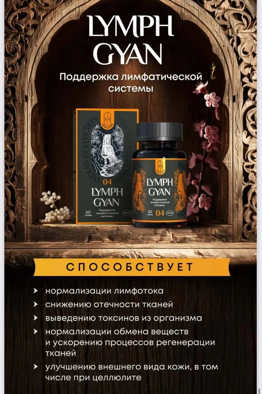 ЛИМФ ГЯН