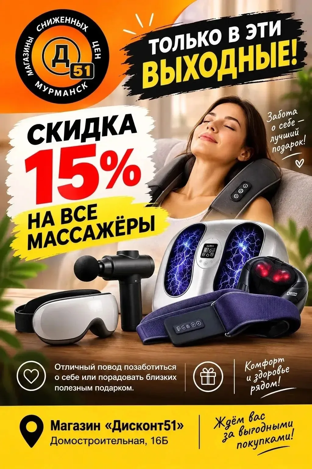 💆‍♀️🔥 Только в эти выходные!