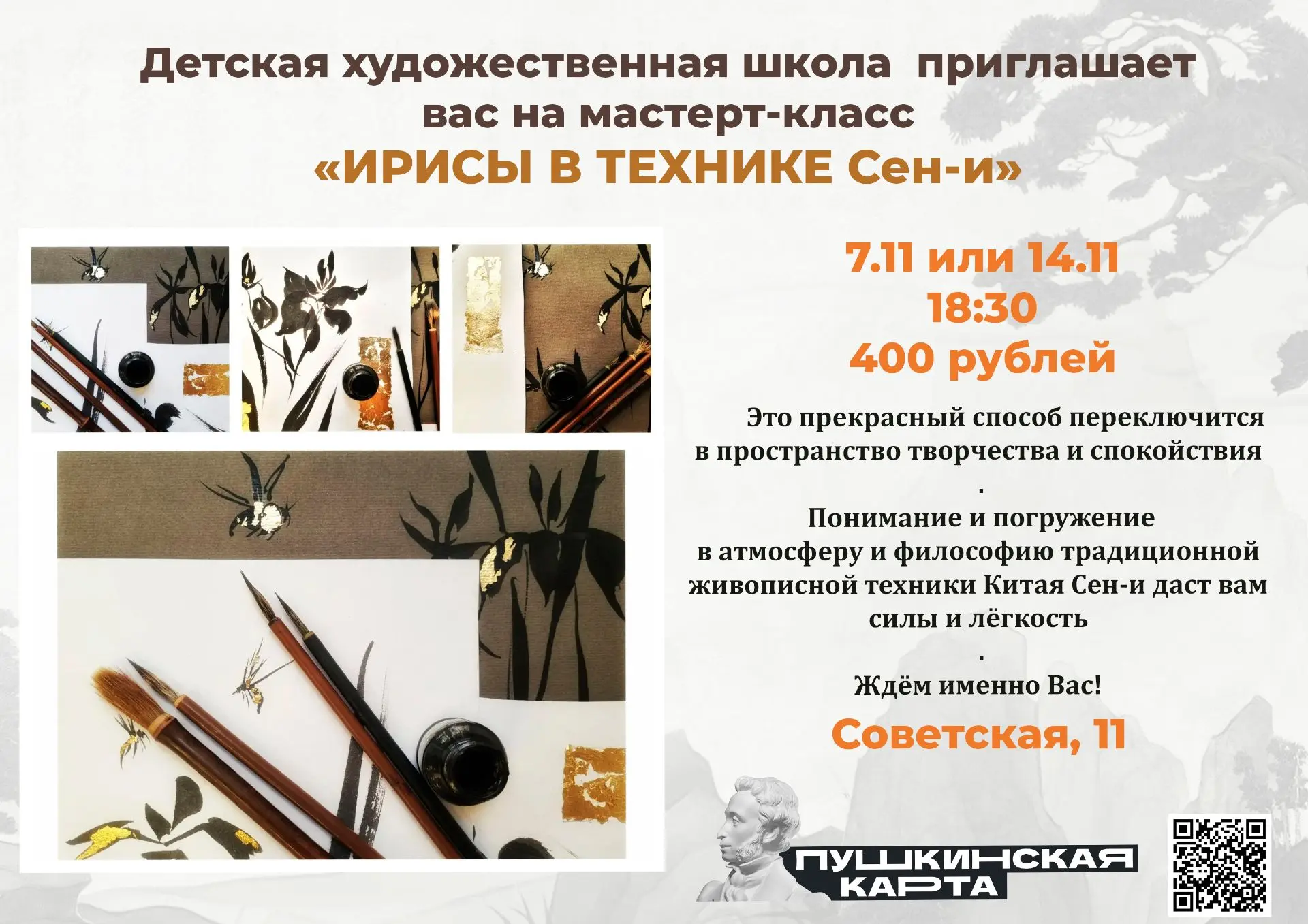🌸Погружение в искусство Китая: Мастер-класс «Ирисы в технике Се-и»