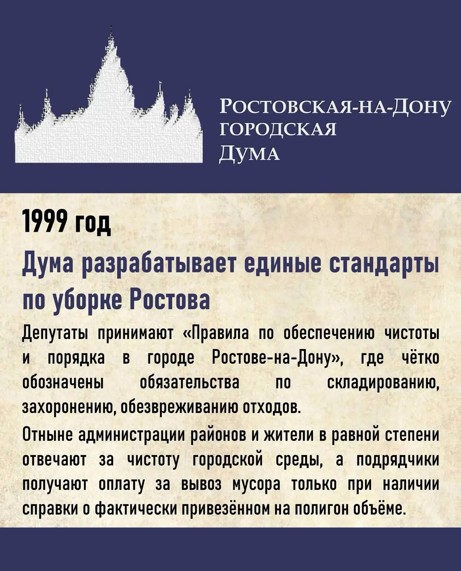 Год 1999. Премьер-министр Владимир Путин впервые посещает Ростов-на-Дону. Депутаты и об...