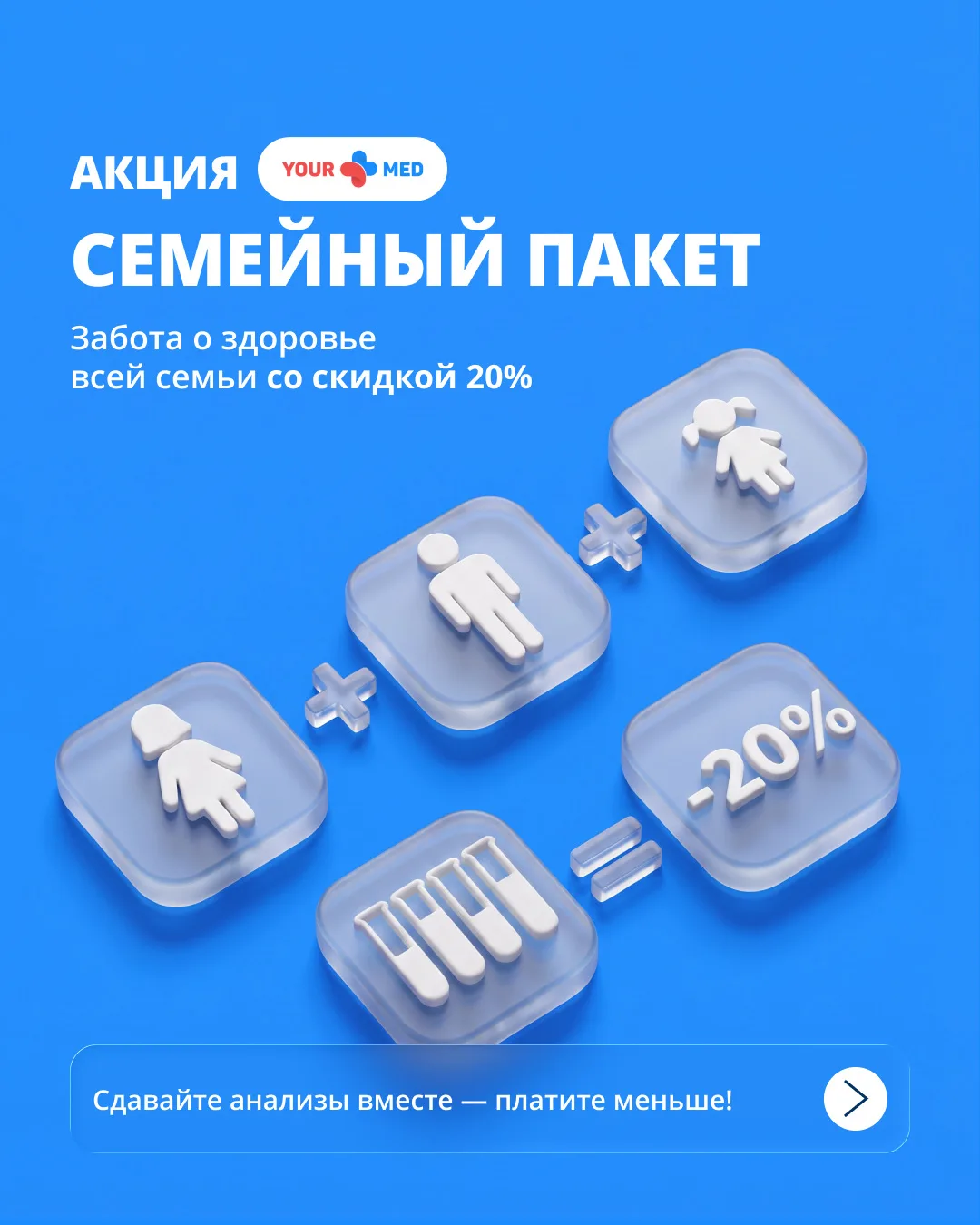 ❤️ Забота о здоровье всей семьи может стать выгоднее!