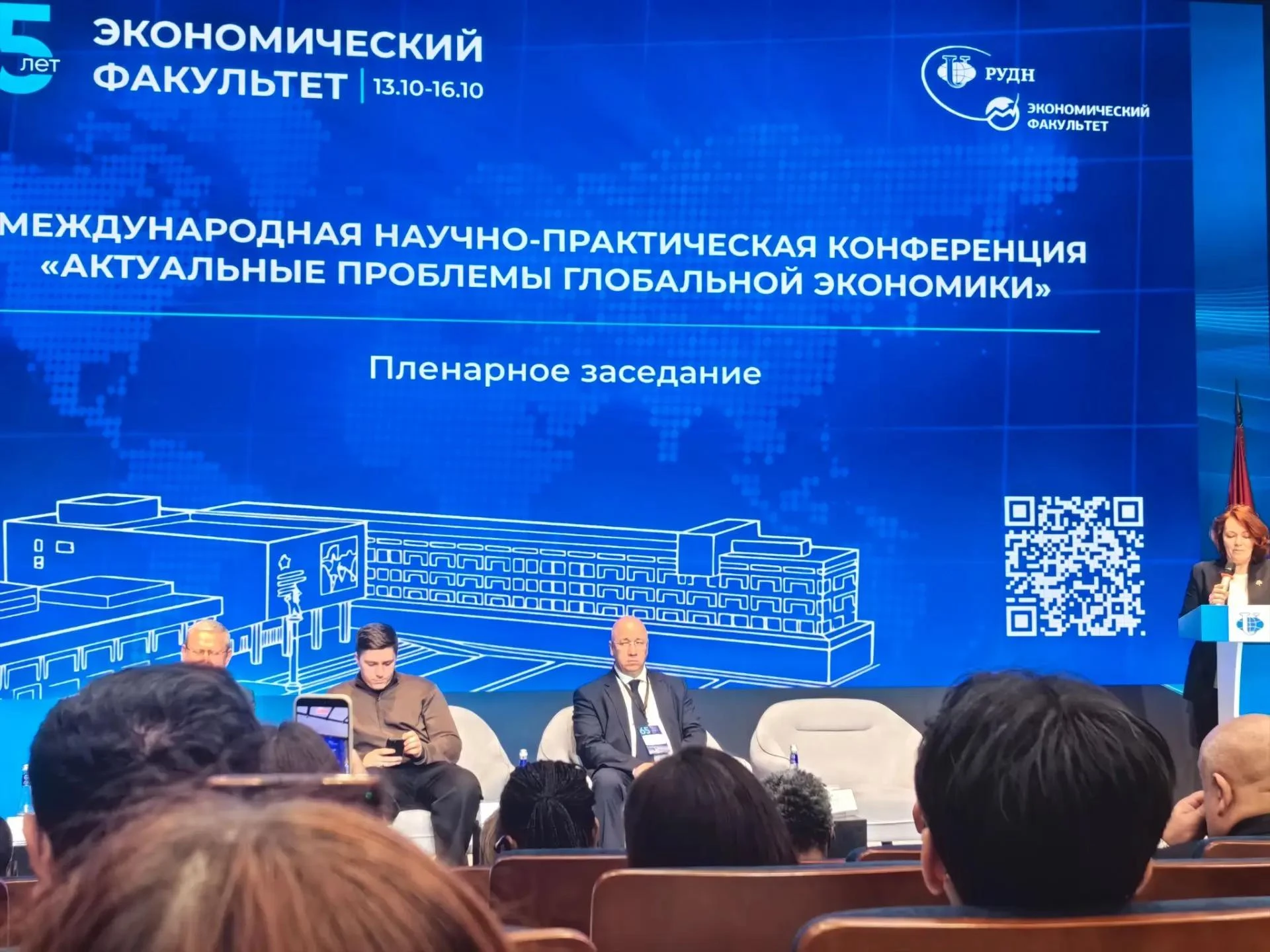 🌍 Делегация ИНЭК на XXIX конференции «Актуальные проблемы глобальной экономики»