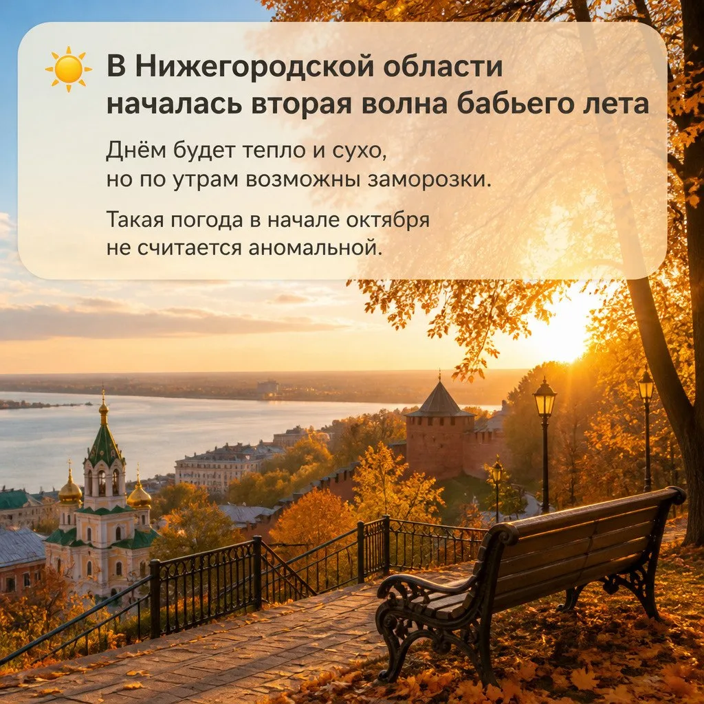 В Нижегородской области началась вторая волна бабьего лета.