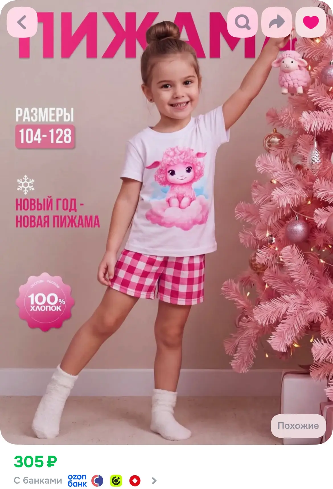 Детская пижама для девочки
