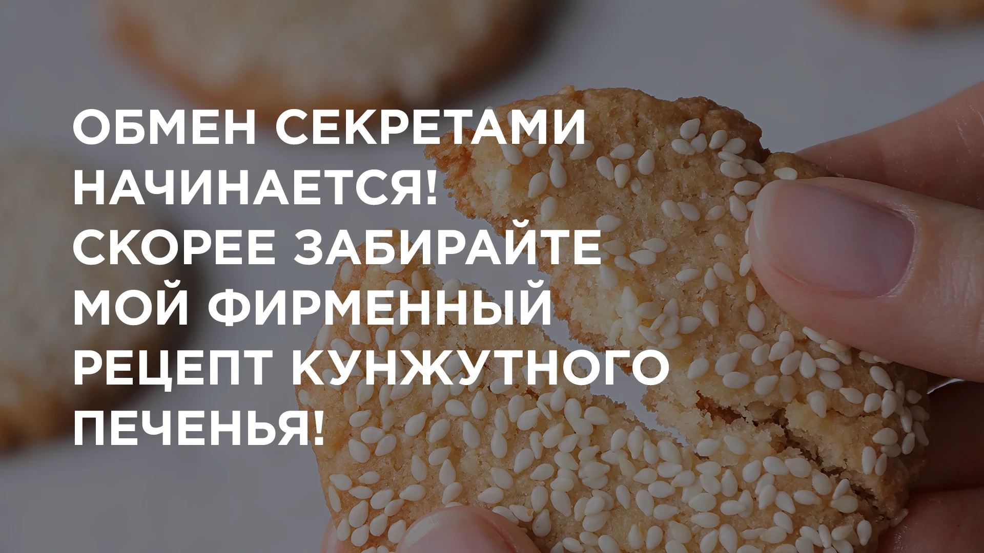 😎 А есть ли у вас свой «фирменный» рецепт, которым вы ни за что не поделитесь?