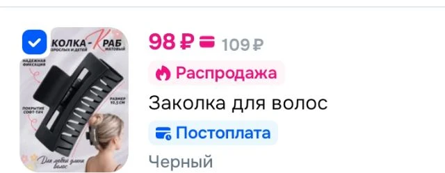 краб для волос